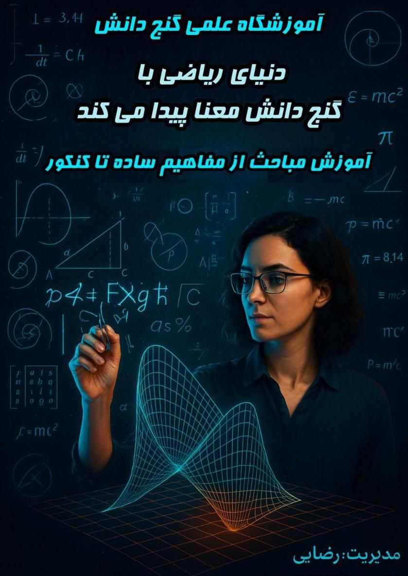 آموزش و تدریس ریاضی|خدمات آموزشی|رشت, باقرآباد|دیوار