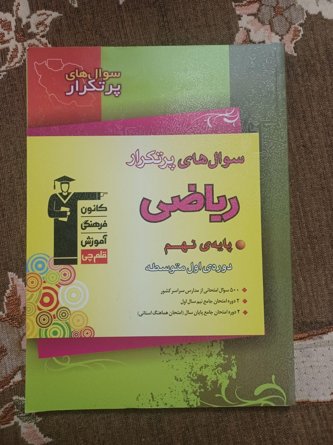 کتاب های کمک درسی قلم چی|کتاب و مجله آموزشی|کرج, حسن آباد|دیوار