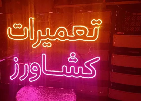 تعمیرات لوازم خانگی و لوازم ارایشگاهی و سیستم صوتی|خدمات پیشه و مهارت|دوگنبدان, |دیوار