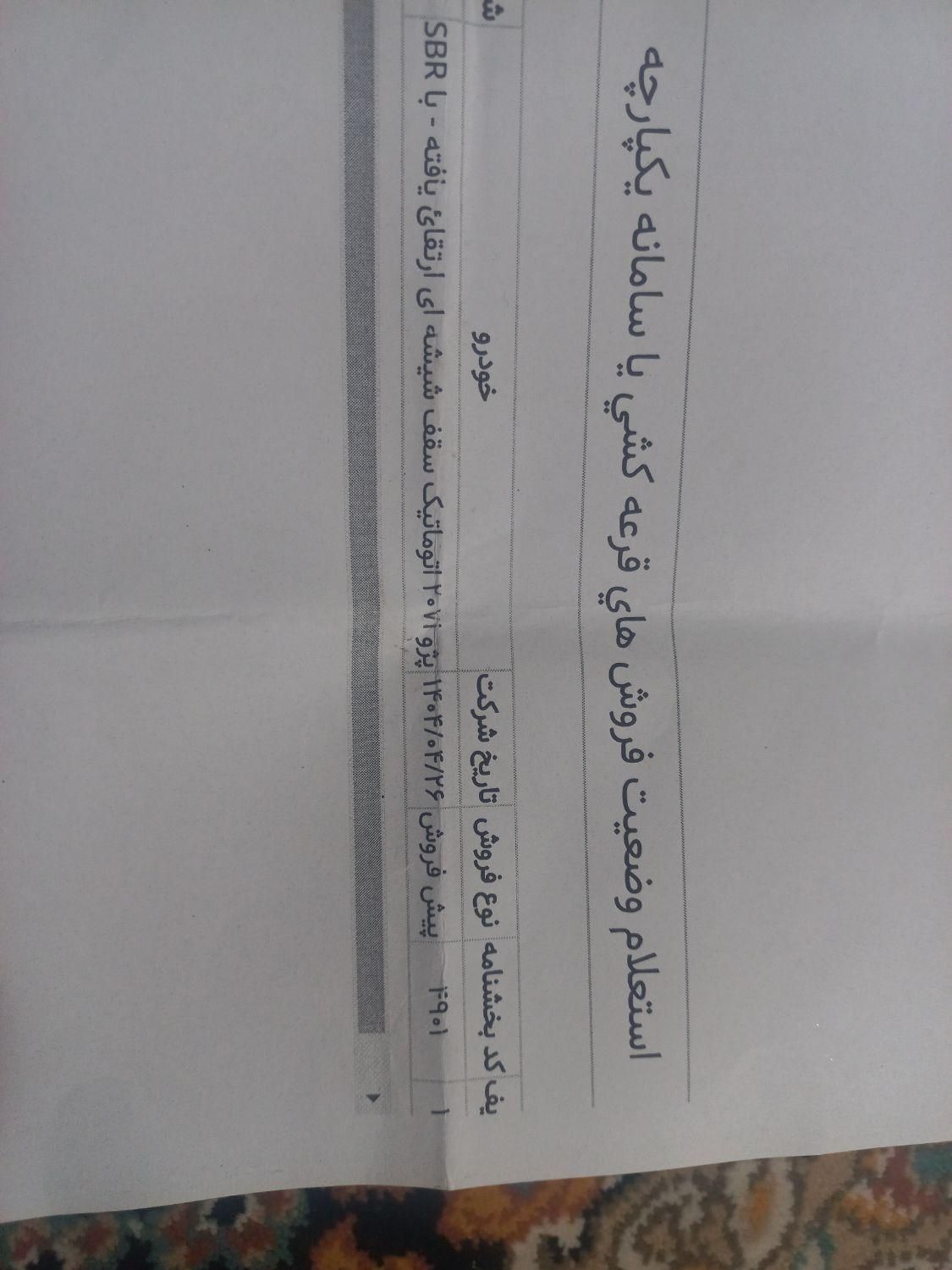 حواله پژو 207i پانوراما اتوماتیک، مدل ۱۴۰۴|خودرو سواری و وانت|کرمانشاه, |دیوار
