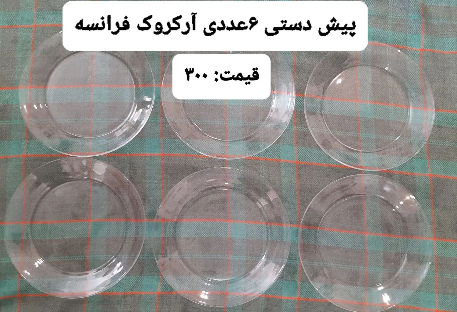بشقاب،خورش خوری،پیش دستی،شکلات خوری،ست چای خوری|ظروف سرو و پذیرایی|تهران, گمرک|دیوار