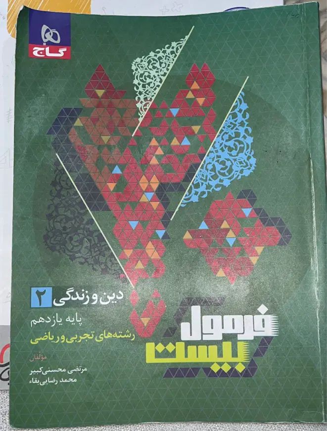 کتاب کار|کتاب و مجله آموزشی|کرج, اتحاد|دیوار