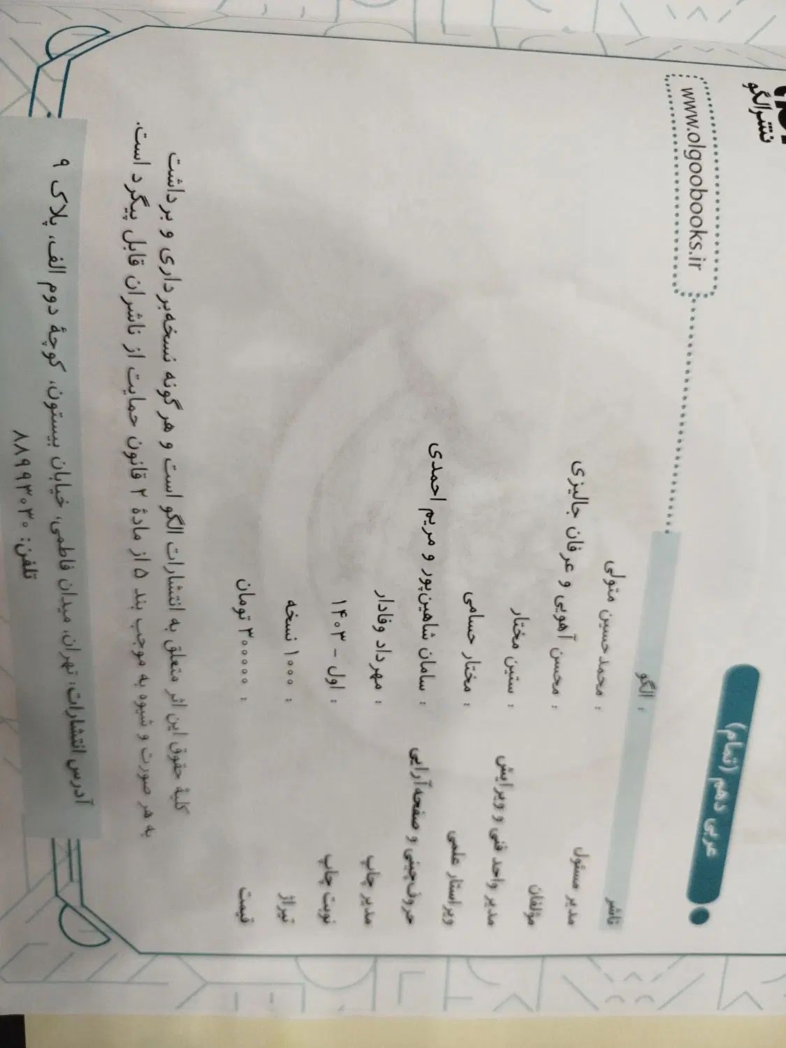 کتاب کار عربی دهم نشر الگو|لوازم التحریر|تهران, زاهد گیلانی|دیوار