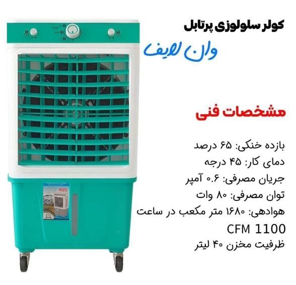 کولر آبی جنرال + پرتابل سلولزی مینی کوچک چرخ دار|کولر آبی|شیراز, گلشن|دیوار