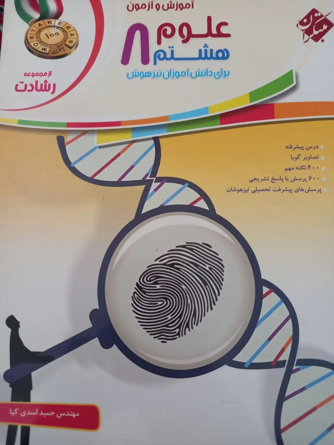 کتابهای علامه حلی و رشادت مبتکران و تیزهوشان|کتاب و مجله آموزشی|تهران, علی‌آباد|دیوار
