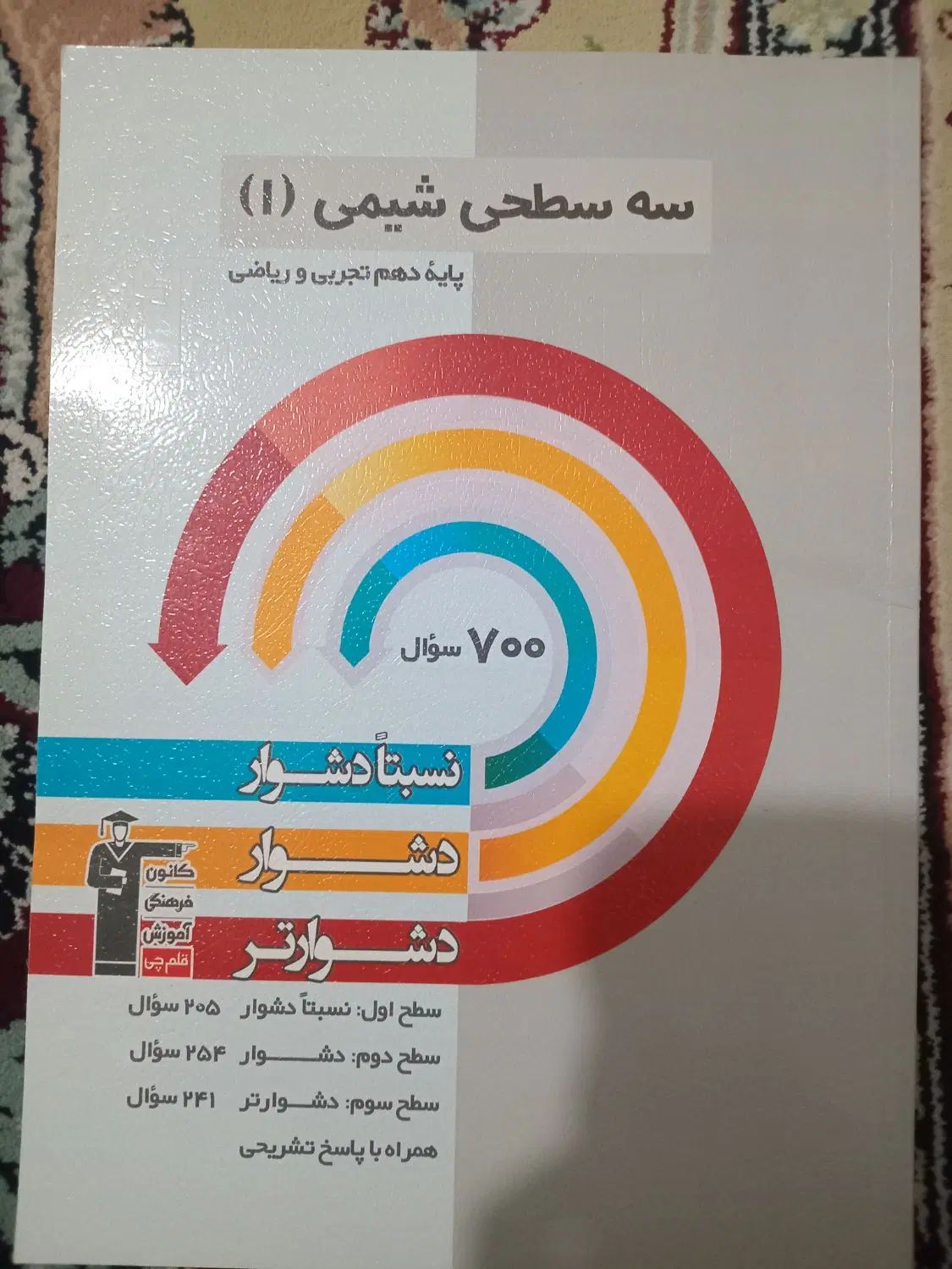 کتاب قلمچی و خیلی سبز تجربی دهم|کتاب و مجله ادبی|تهران, تهرانپارس شرقی|دیوار