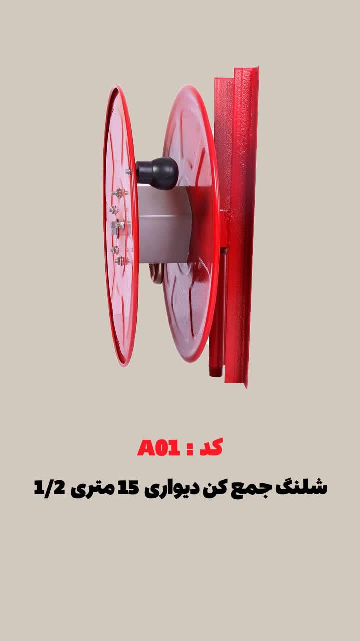 شلنگ جمع کن دیواری ۱۵ متری|مصالح و تجهیزات ساختمان|مشهد, فارغ التحصیلان|دیوار