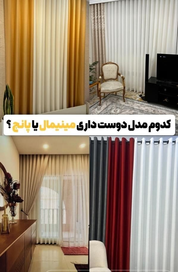پرده آماده پانچ (کف قیمت بازارو از وزراء بگیر )|پرده، رانر، رومیزی|فردیس, منظریه|دیوار