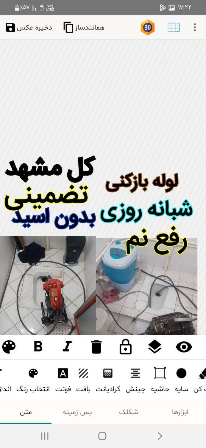 لوله بازکن60%تخفیف کل مشهدچاه بادستگاه۱رز۱ن فنرزن|خدمات پیشه و مهارت|مشهد, قاسم‌آباد (شهرک غرب)|دیوار