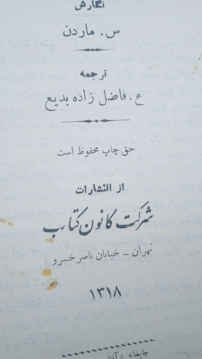 تعدادی کتاب قدیمی سالم|کتاب و مجله ادبی|تهران, آجودانیه|دیوار