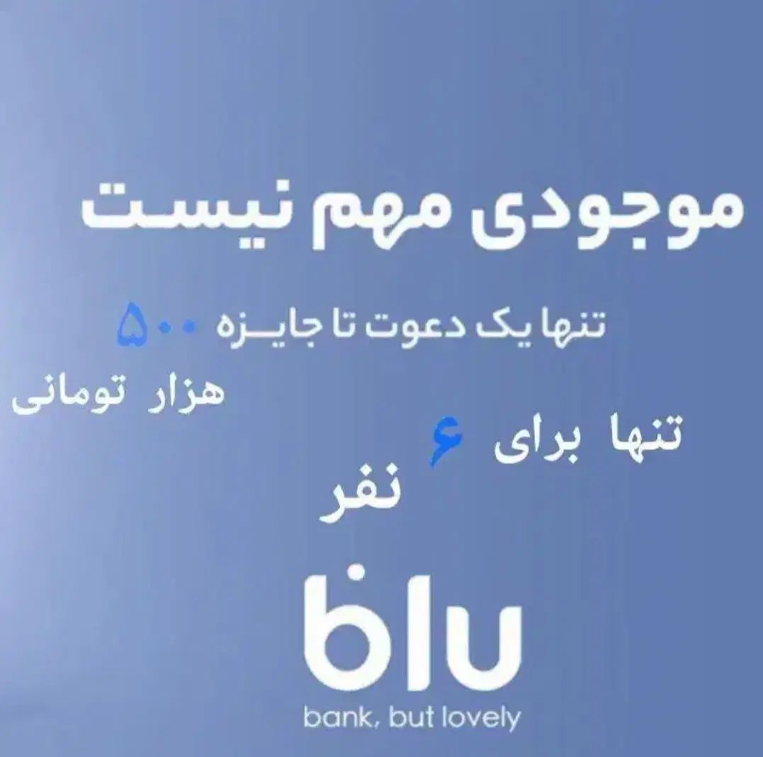 جایزه 500 هزار تومانی ثبت نام در بلو بانک|کارت هدیه و تخفیف|تهران, نیروی هوایی (پیروزی)|دیوار