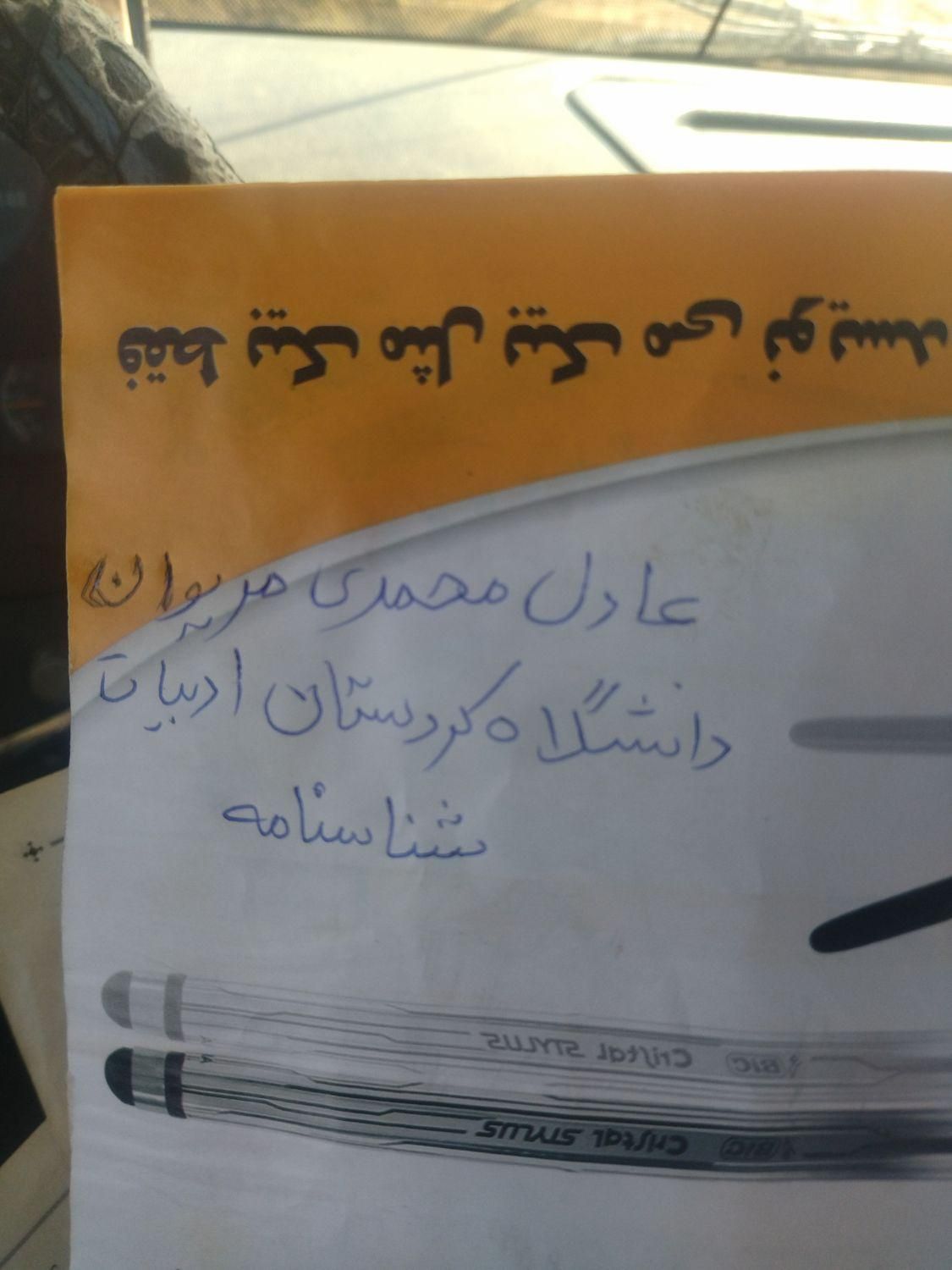 یە تیکە طلا گم کردم|اشیا|دهگلان, |دیوار