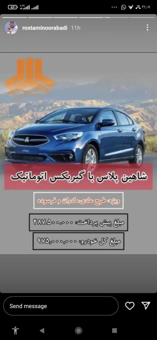 حواله خودروشاهین پلاس طرح مادران شرکت سایپا|خودرو سواری و وانت|کوهدشت, |دیوار
