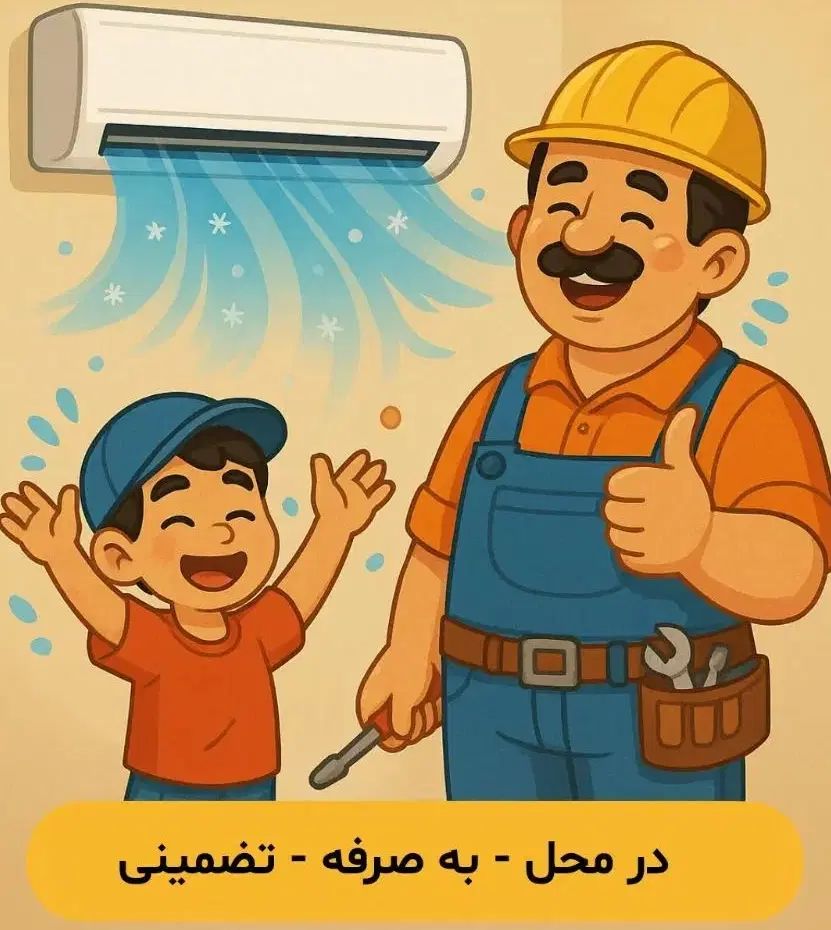 تعمیر،سرویس و گازگیری کولرهای دوتیکه و پنجره‌ای|خدمات پیشه و مهارت|اهواز, سیصد دستگاه|دیوار