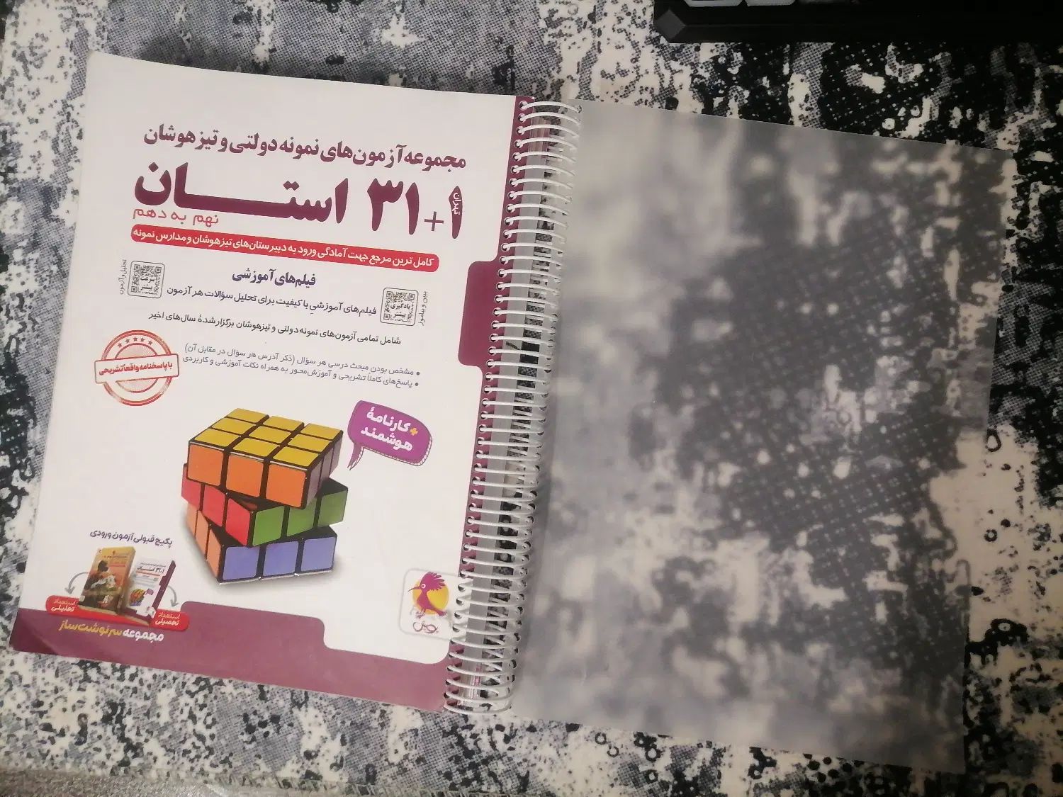 کتاب31 استان مخصوص آزمون ورودی مدارس نمونه و سمپاد|کتاب و مجله آموزشی|تهران, شهر زیبا|دیوار