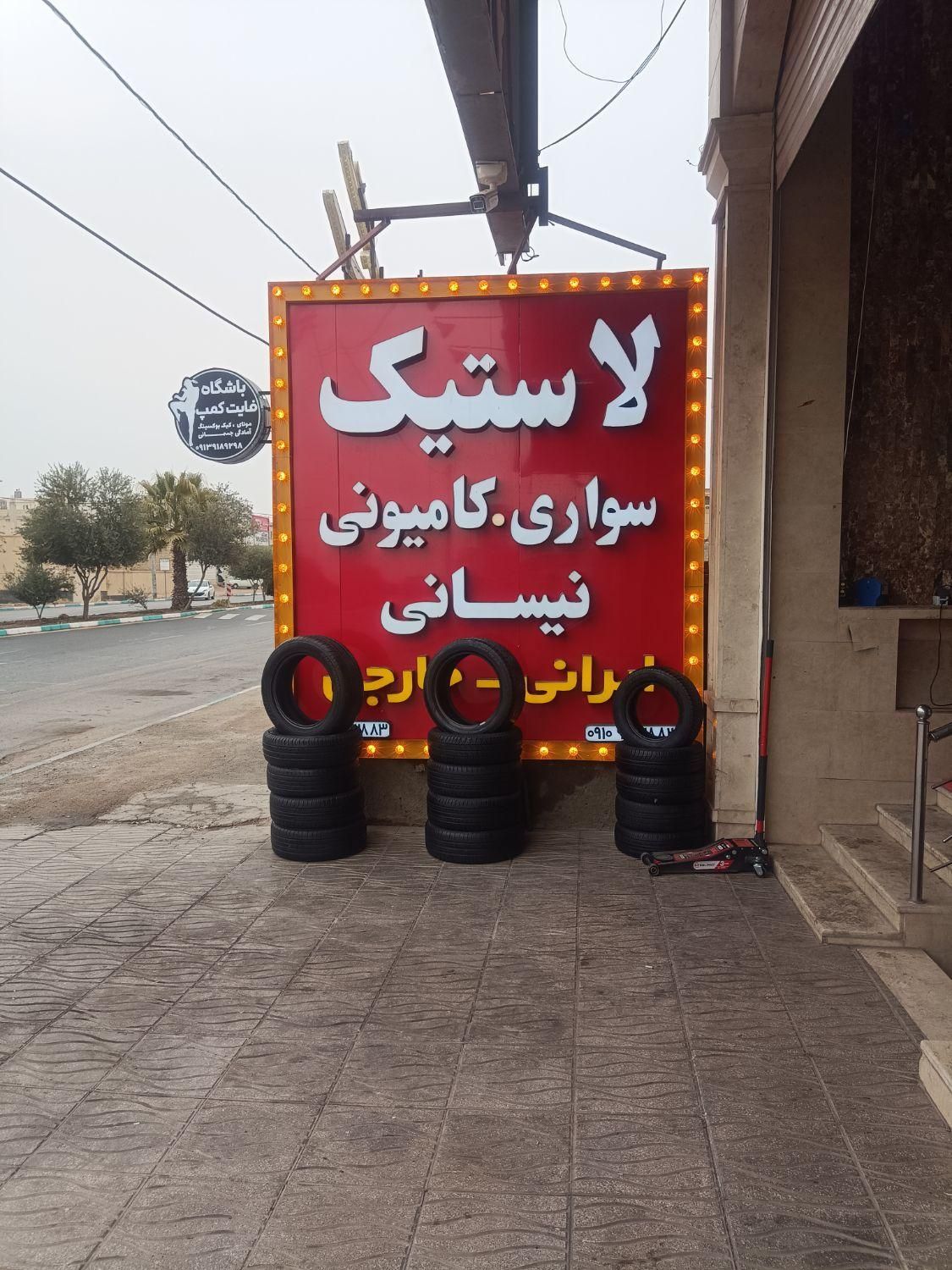 لاستیک حواله ای رسید|قطعات یدکی و لوازم جانبی|یزد, |دیوار