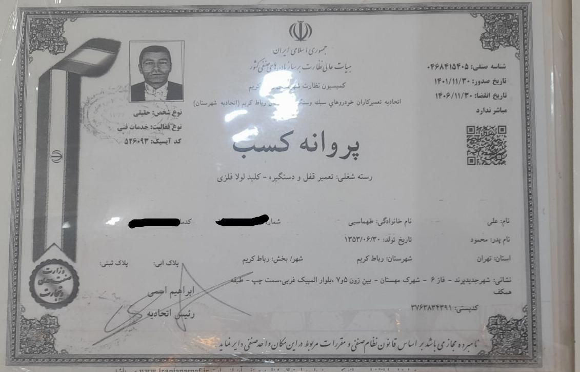 کلیدسازی طهماسبی شبانه روزی (بامجوزرسمی ازاتحادیه)|خدمات پیشه و مهارت|پرند, فاز ۶|دیوار