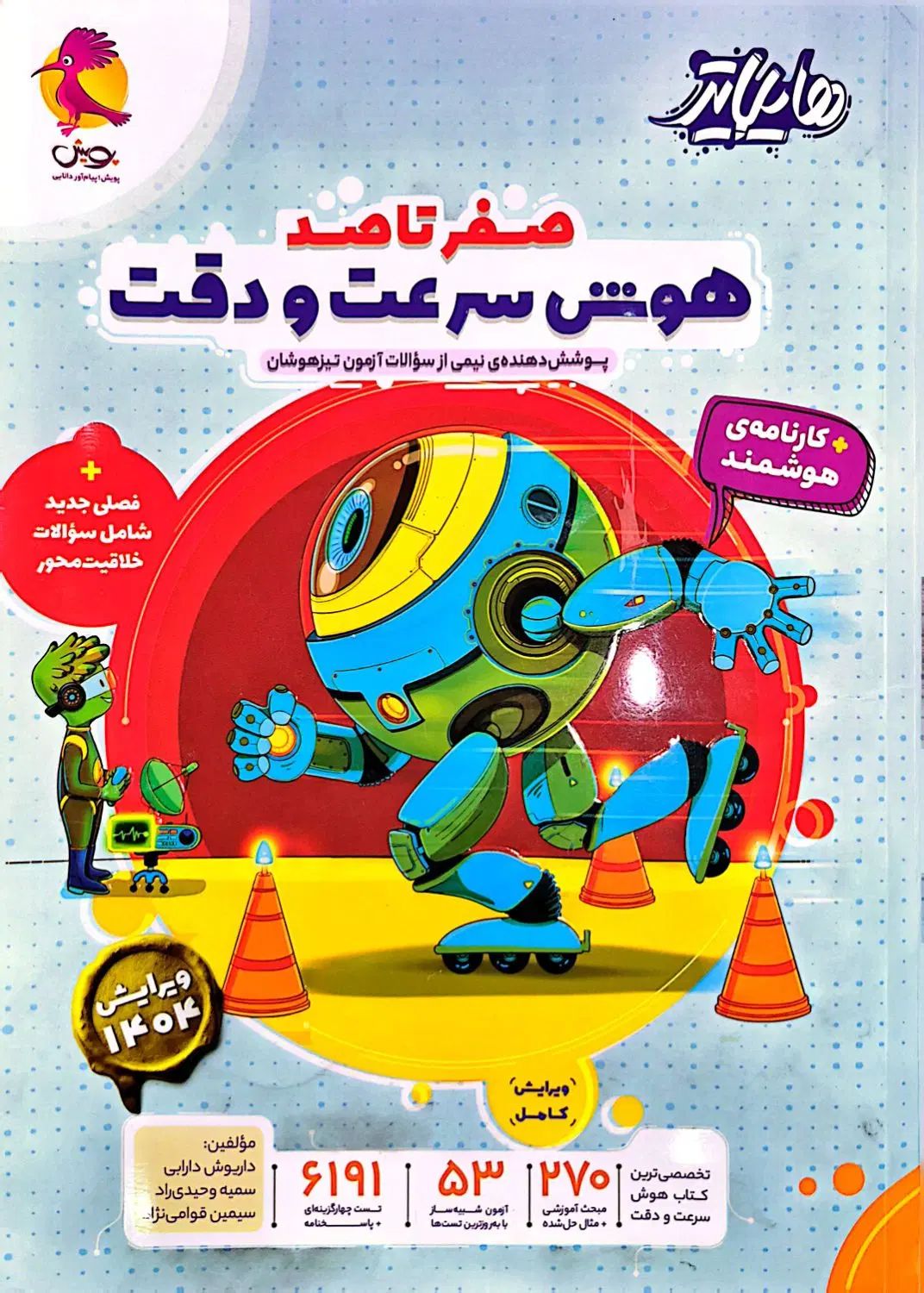 فروش سه کتاب و منبع آموزشی آزمون تیزهوشان ششم|کتاب و مجله آموزشی|شیراز, کلاهدوز|دیوار