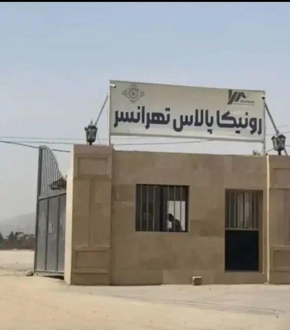 فروش آپارتمان ۸۱ متری ۲ خوابه در شهرک دانشگاه|فروش آپارتمان|تهران, شهرک دانشگاه|دیوار
