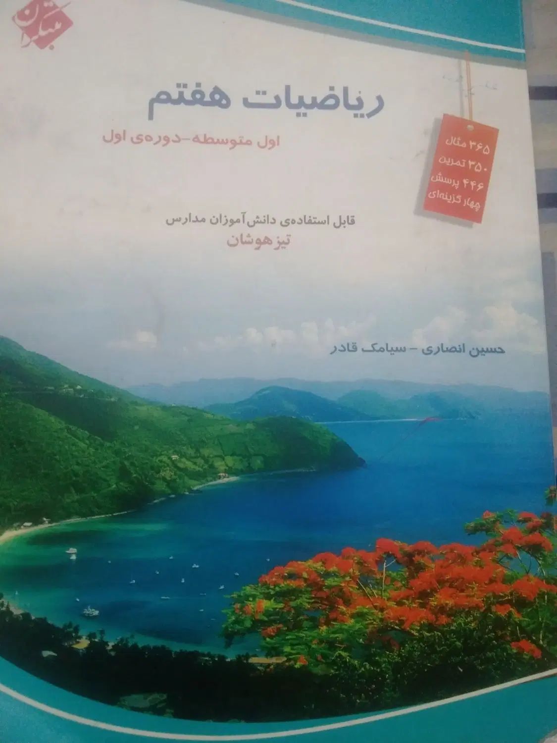 کتاب کمک اموزشی برای ریاضی هفتم|کتاب و مجله آموزشی|اصفهان, بهارستان|دیوار