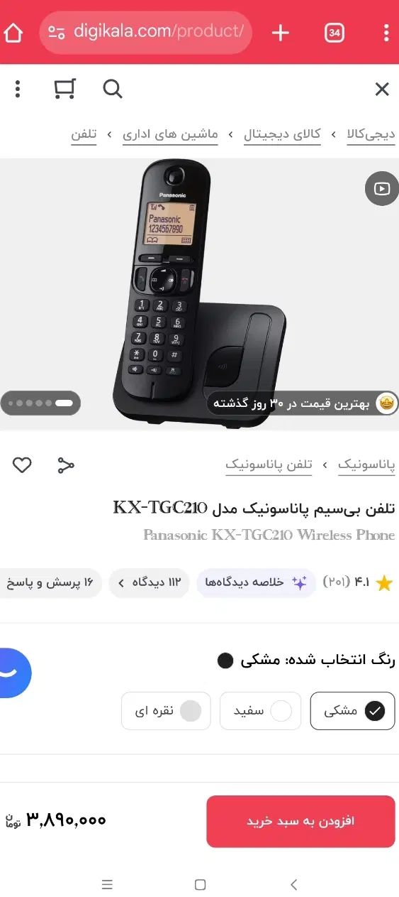 تلفن بیسیم پاناسونیک مدل TGC210|تلفن رومیزی|اصفهان, بهارستان|دیوار