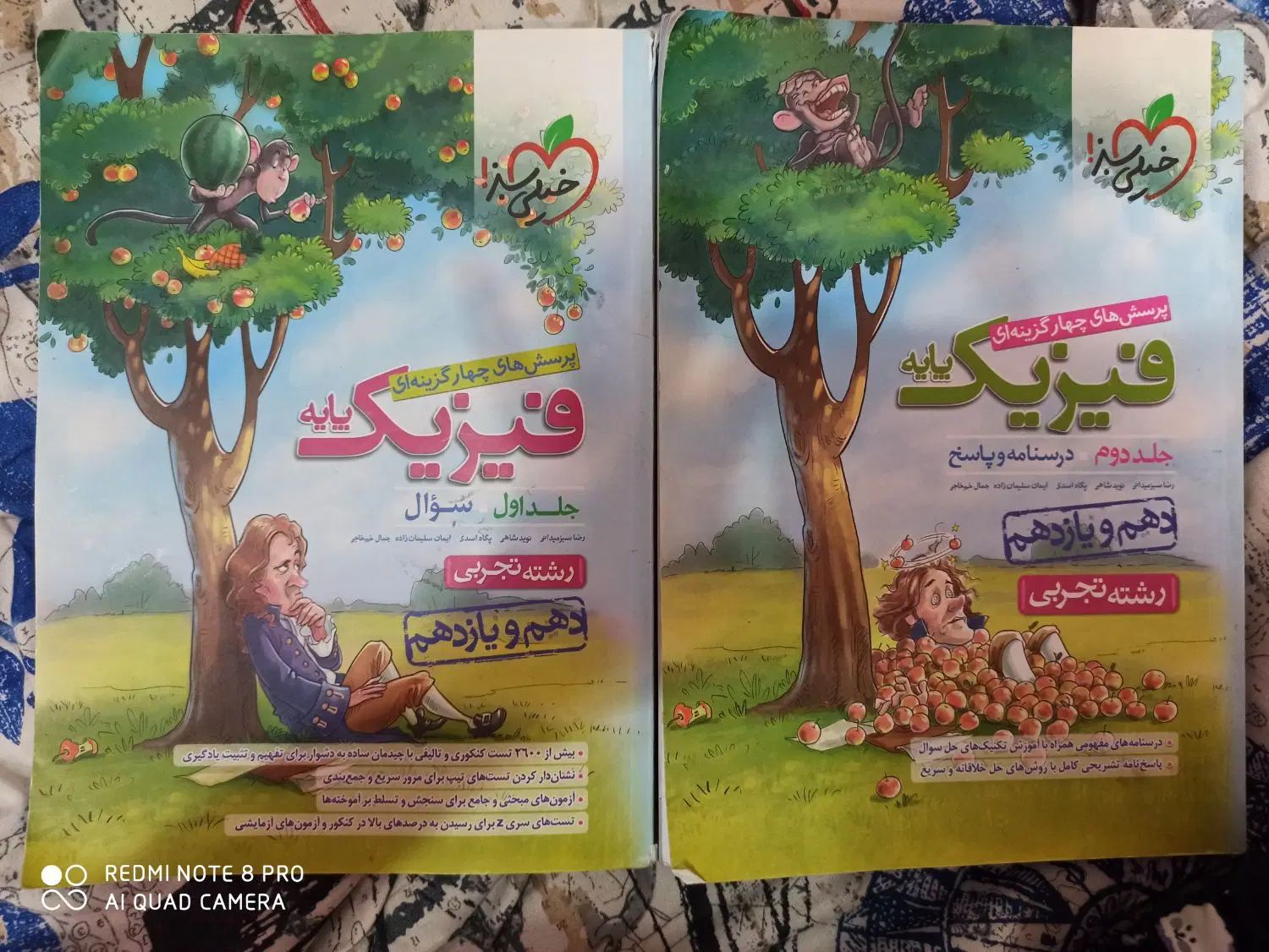 کتاب فیزیک خیلی سبز پایه|کتاب و مجله آموزشی|مشهد, پروین اعتصامی|دیوار