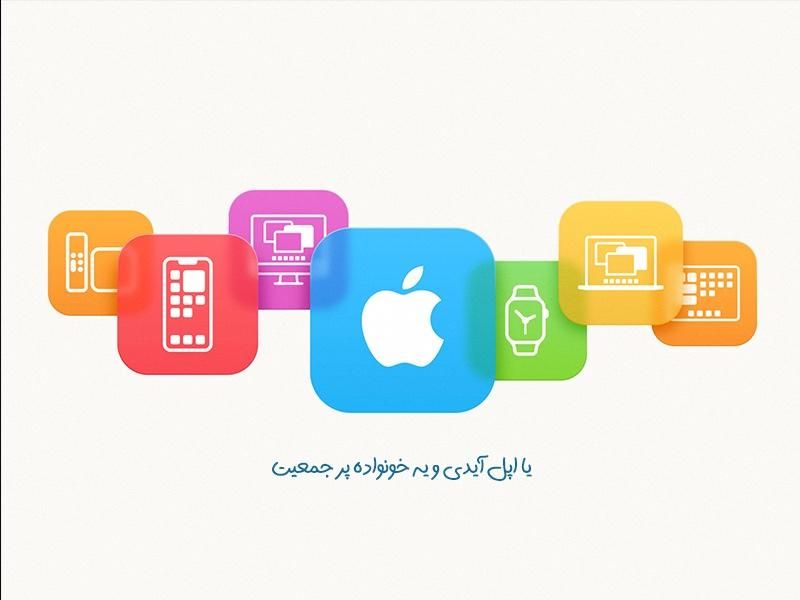 ساخت اپل آیدی فقط۳۹۰|خدمات رایانه‌ای و موبایل|شیراز, عفیف‌آباد|دیوار