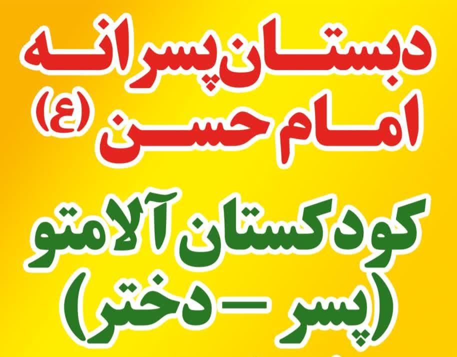 دبستان پسرانه امام حسن (ع) در رزمندگان|خدمات آموزشی|ایلام, |دیوار