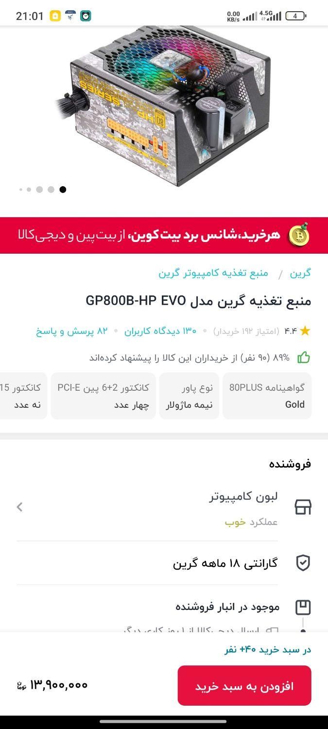 پاور کامپیوتر حرفه ای|قطعات و لوازم جانبی رایانه|اصفهان, رسالت|دیوار
