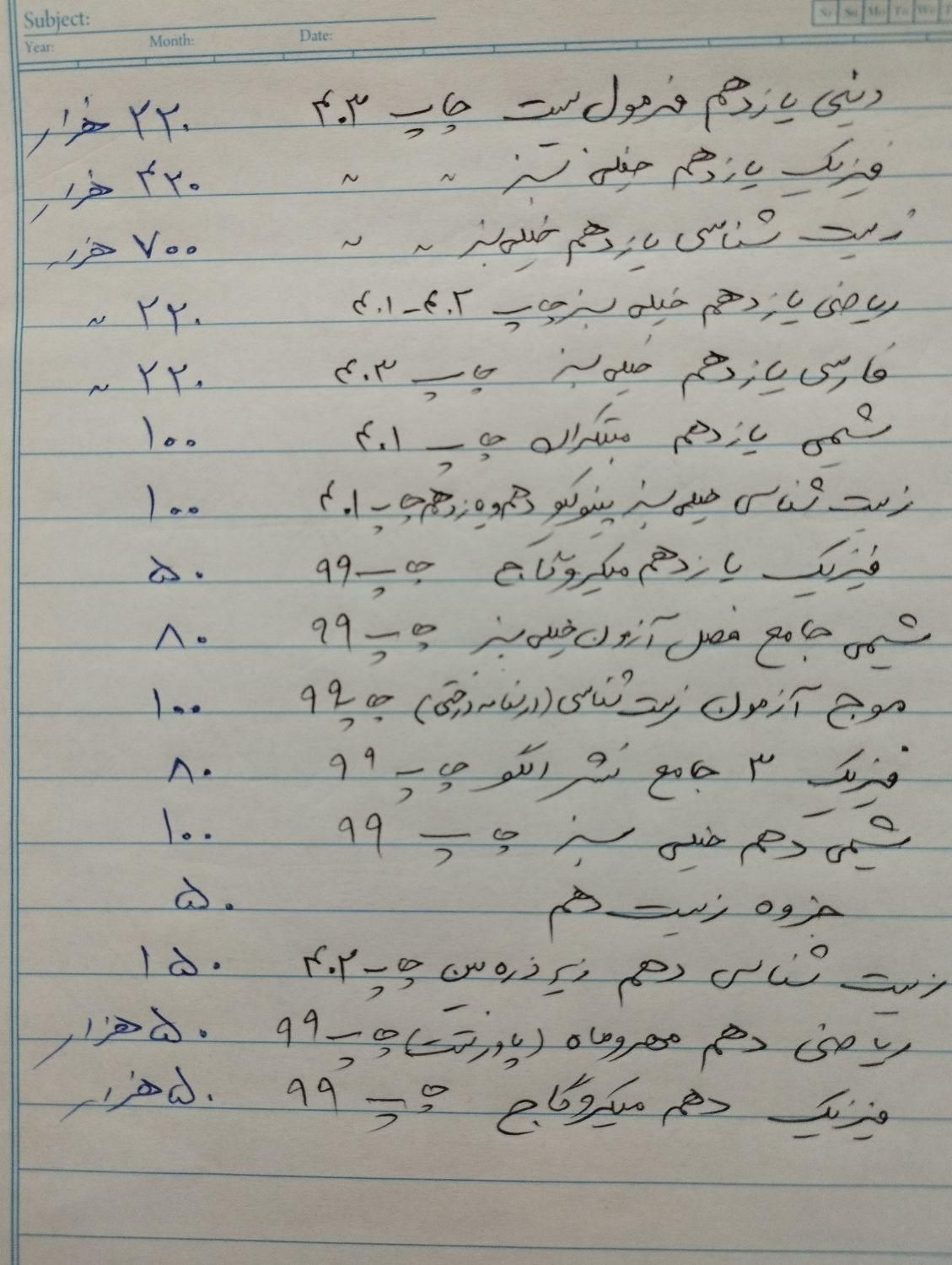 کتابهای کمک درسی و کنکوری دهم و یازدهم تجربی|کتاب و مجله آموزشی|کرمانشاه, |دیوار