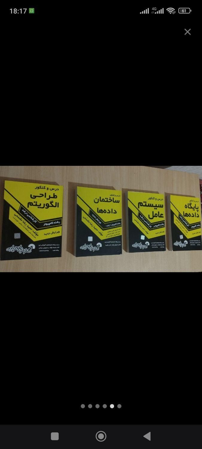 حمید مقسمی(کتاب استخدامی کامپیوتر،ارشد کامپیوتر)|کتاب و مجله آموزشی|شیراز, ملاصدرا|دیوار