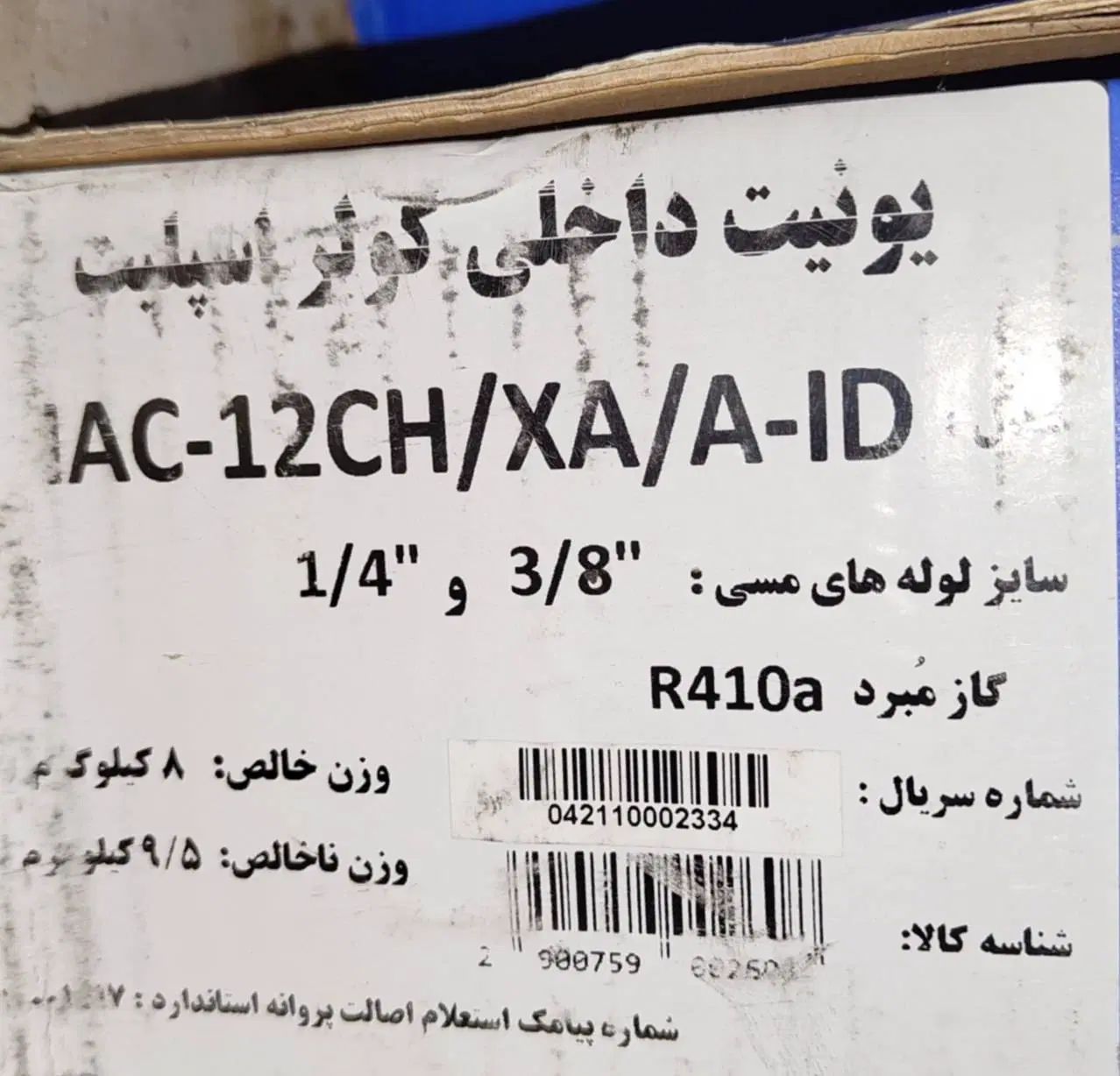 کولر گازی اسپلیت ایران رادیاتور ۱۲ هزار (۱۲۰۰۰)|کولر گازی و فن‌کوئل|تهران, مرزداران|دیوار