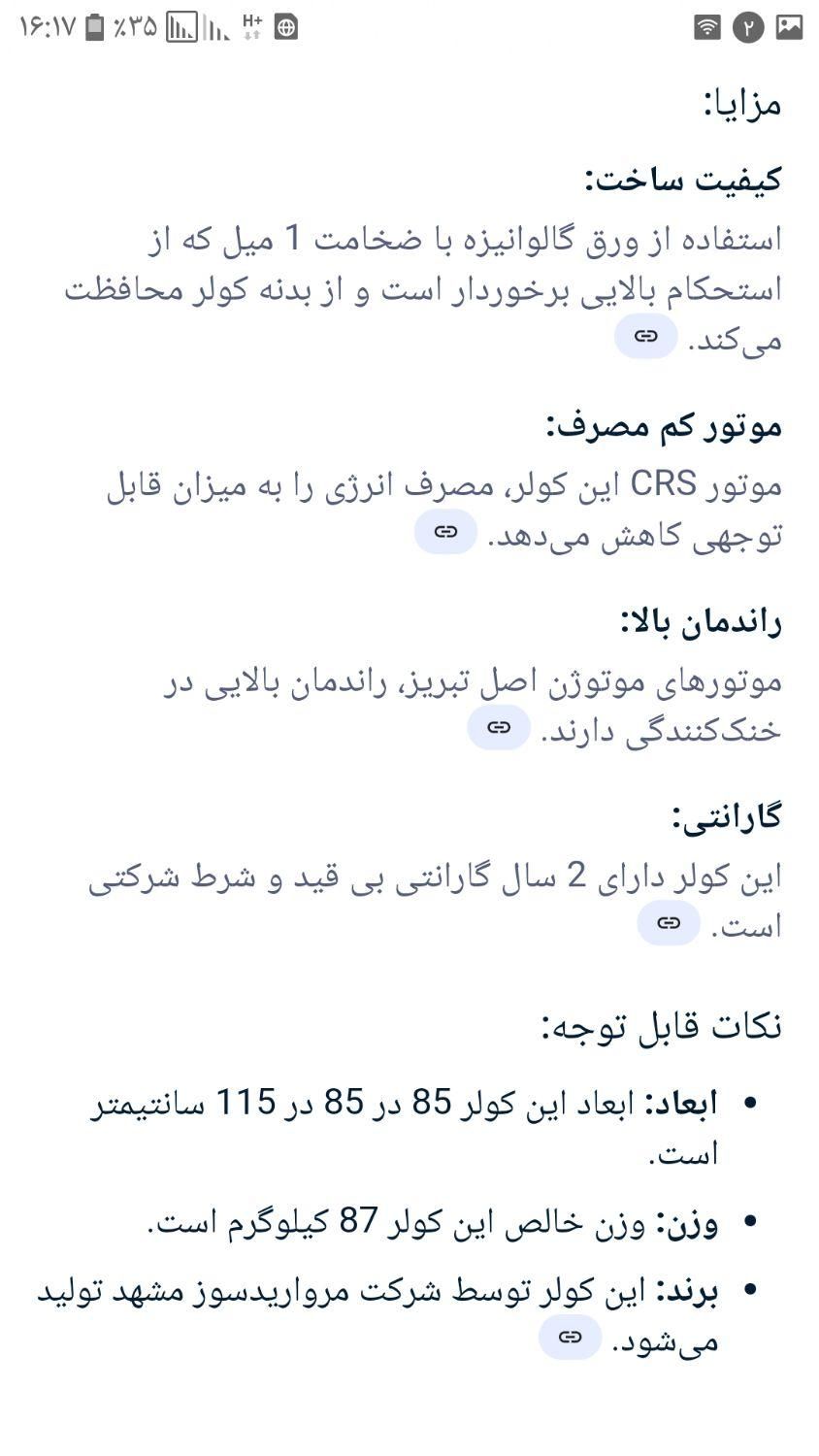 کولر آبی مروارید سوز ۸۰۰۰ هزار|کولر آبی|شیروان (خراسان), |دیوار