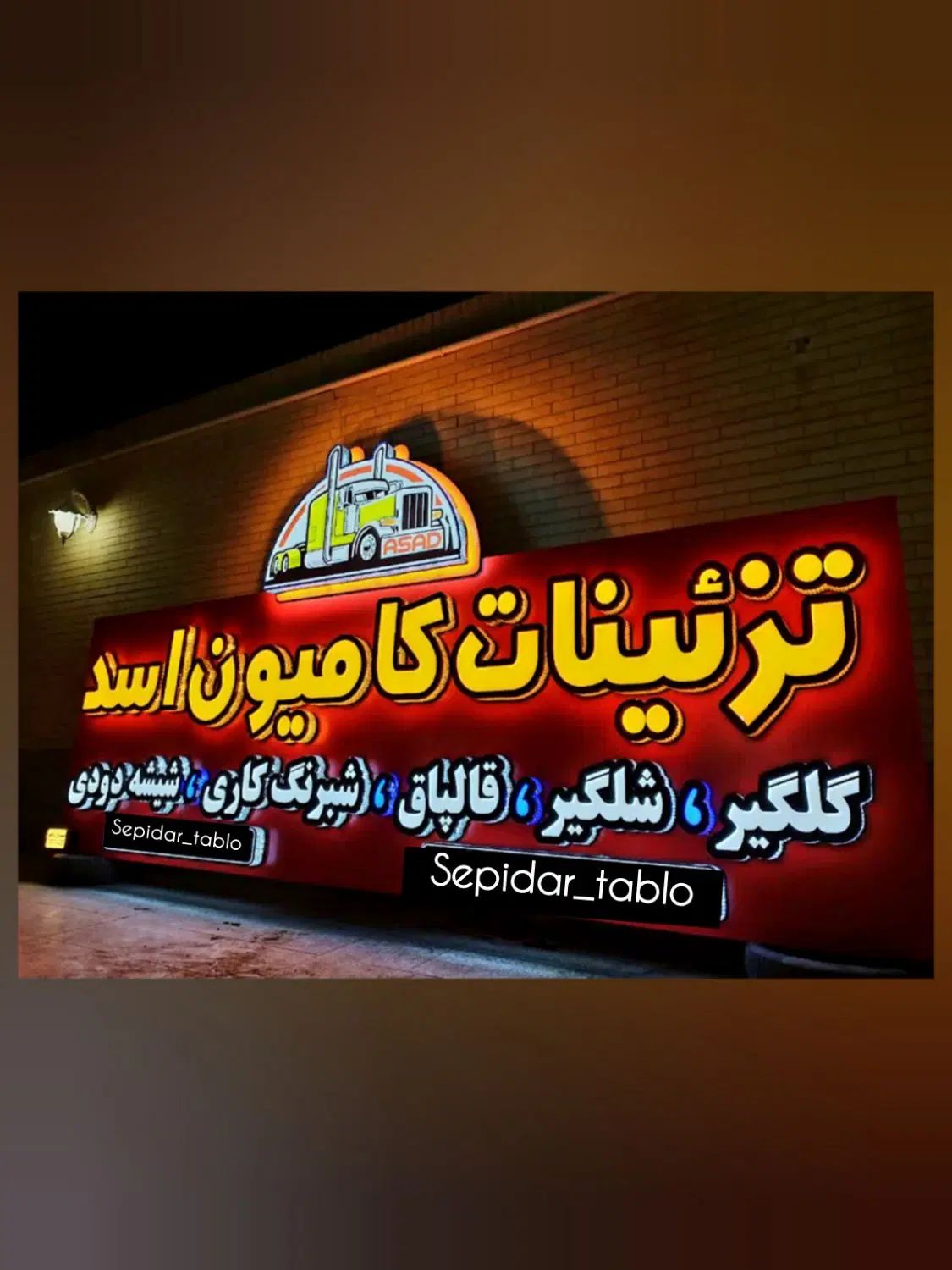 تابلو/تابلو سازی /تبلیغات /نمای کامپوزیت|خدمات پیشه و مهارت|یزد, |دیوار