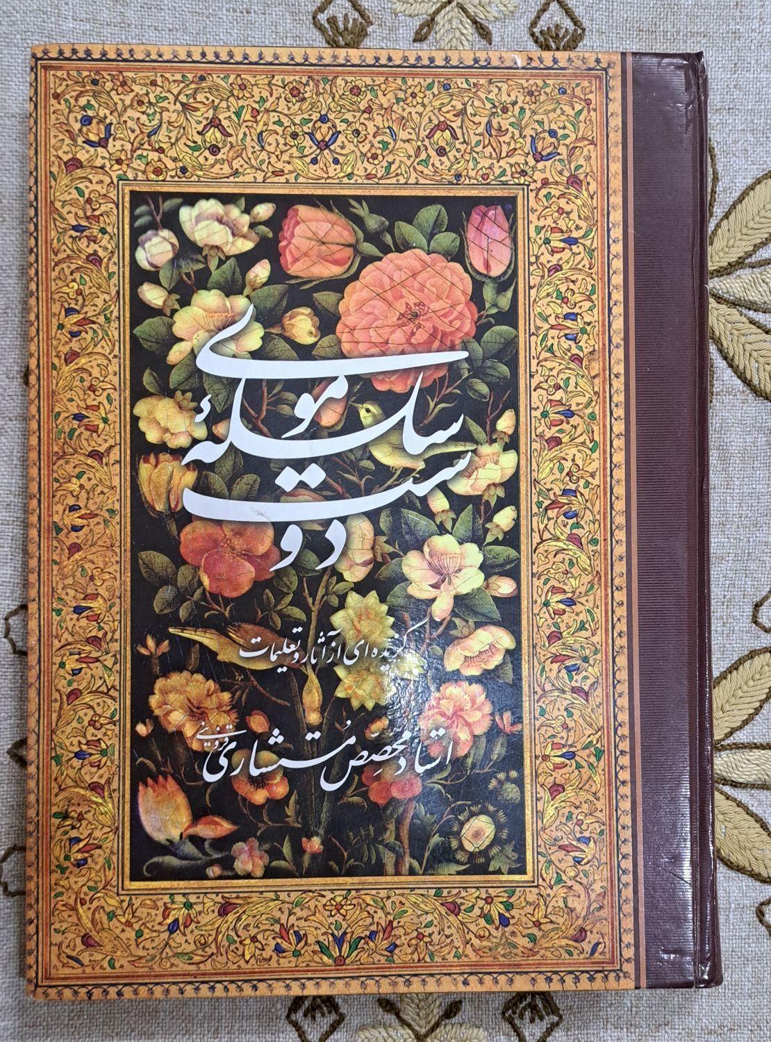دیوان حافظ گلستان سعدی ادبی هنری خوشنویسی|کتاب و مجله ادبی|تهران, آسمان|دیوار