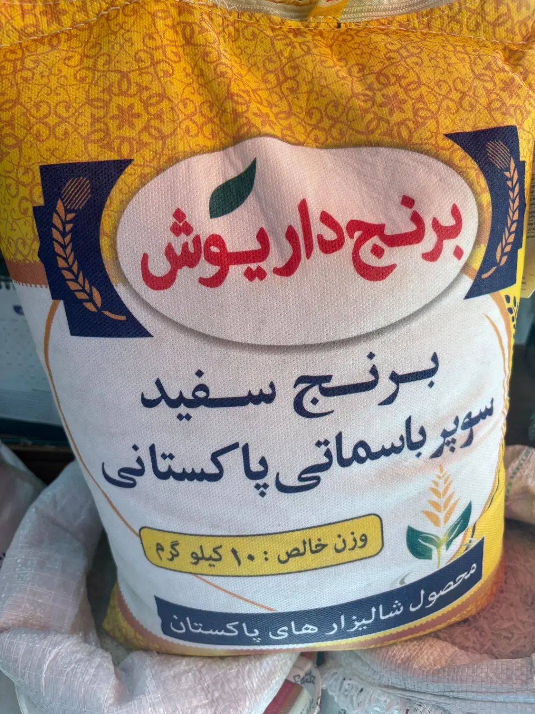 برنج سوپرباسماتی داریوش|عمده‌فروشی|تهران, گمرک|دیوار
