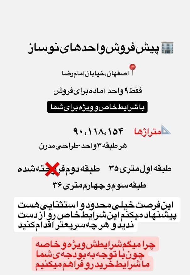 پیش فروش واحد آپارتمان|پیش‌فروش املاک|اصفهان, طاحونه|دیوار