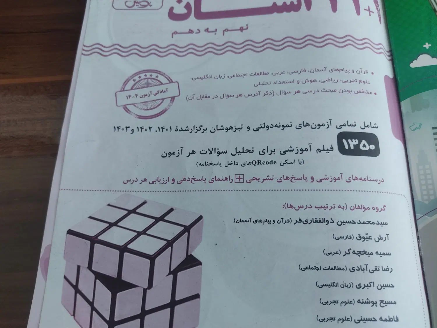 پک سه عددی ۳۲ استان جامع تیزهوشان نهم کتاب تابستان|کتاب و مجله آموزشی|پلدختر, |دیوار
