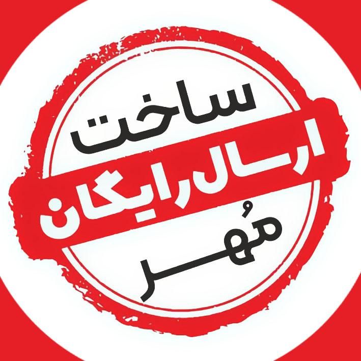 ساخت مهر بدون نیاز به جواز کسب مهر سازی در 2 دقیقه|خدمات پیشه و مهارت|تهران, افسریه|دیوار