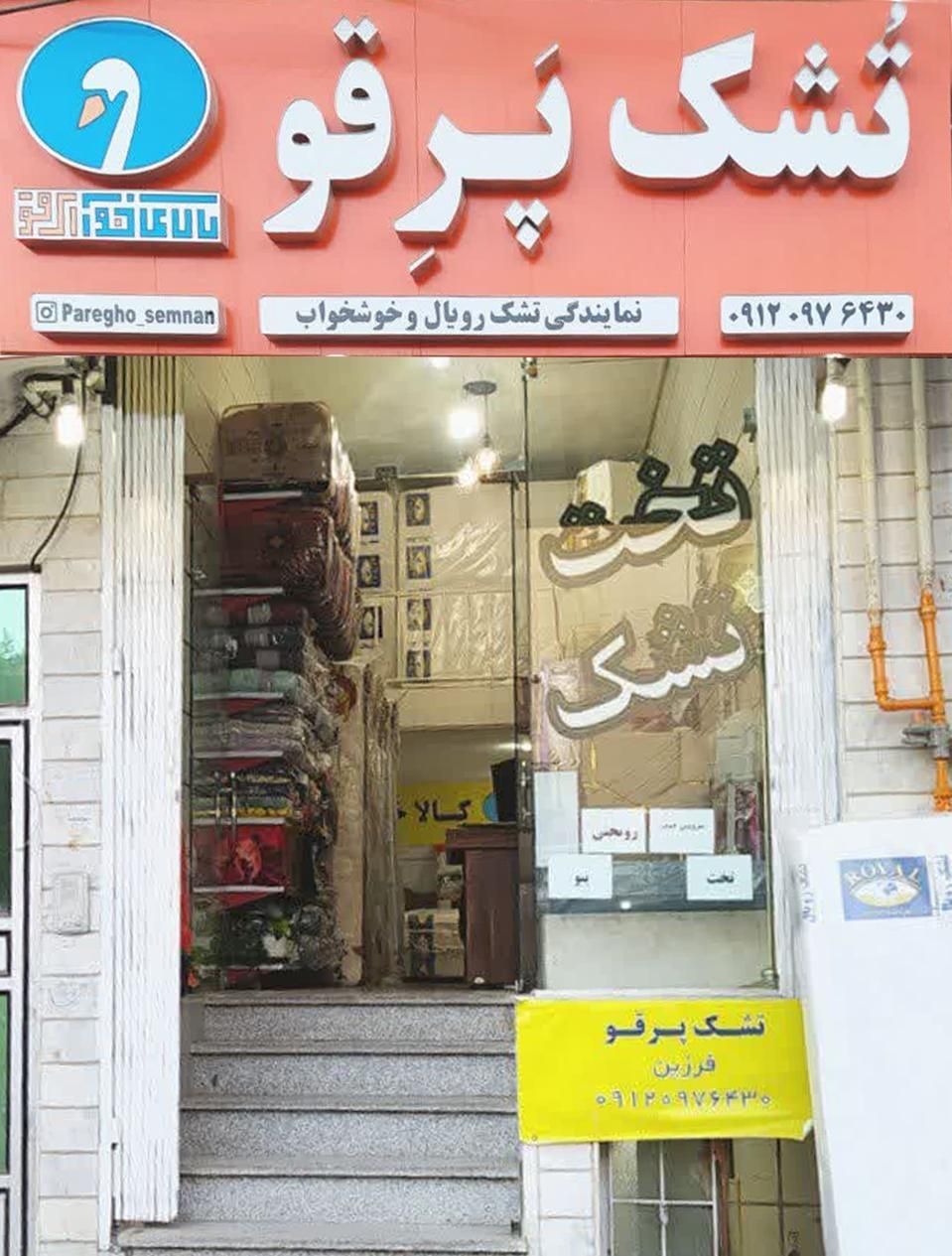 خوشخواب خونت خرابه بیار نمایندگی نو ببر|تشک تختخواب|سمنان, |دیوار