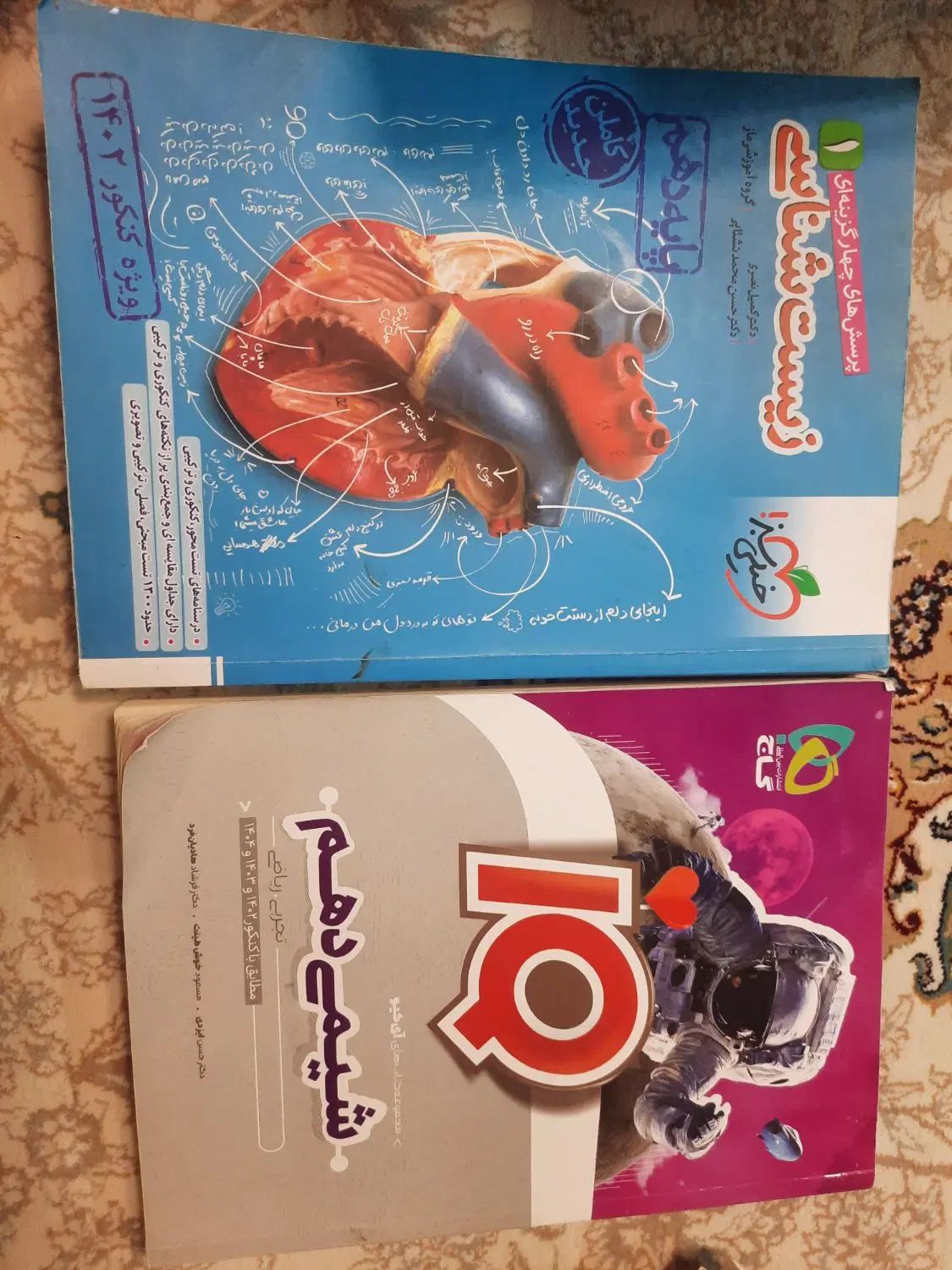 کتاب تست پایه ی دهم تجربی|کتاب و مجله آموزشی|اصفهان, سپاهان‌شهر|دیوار