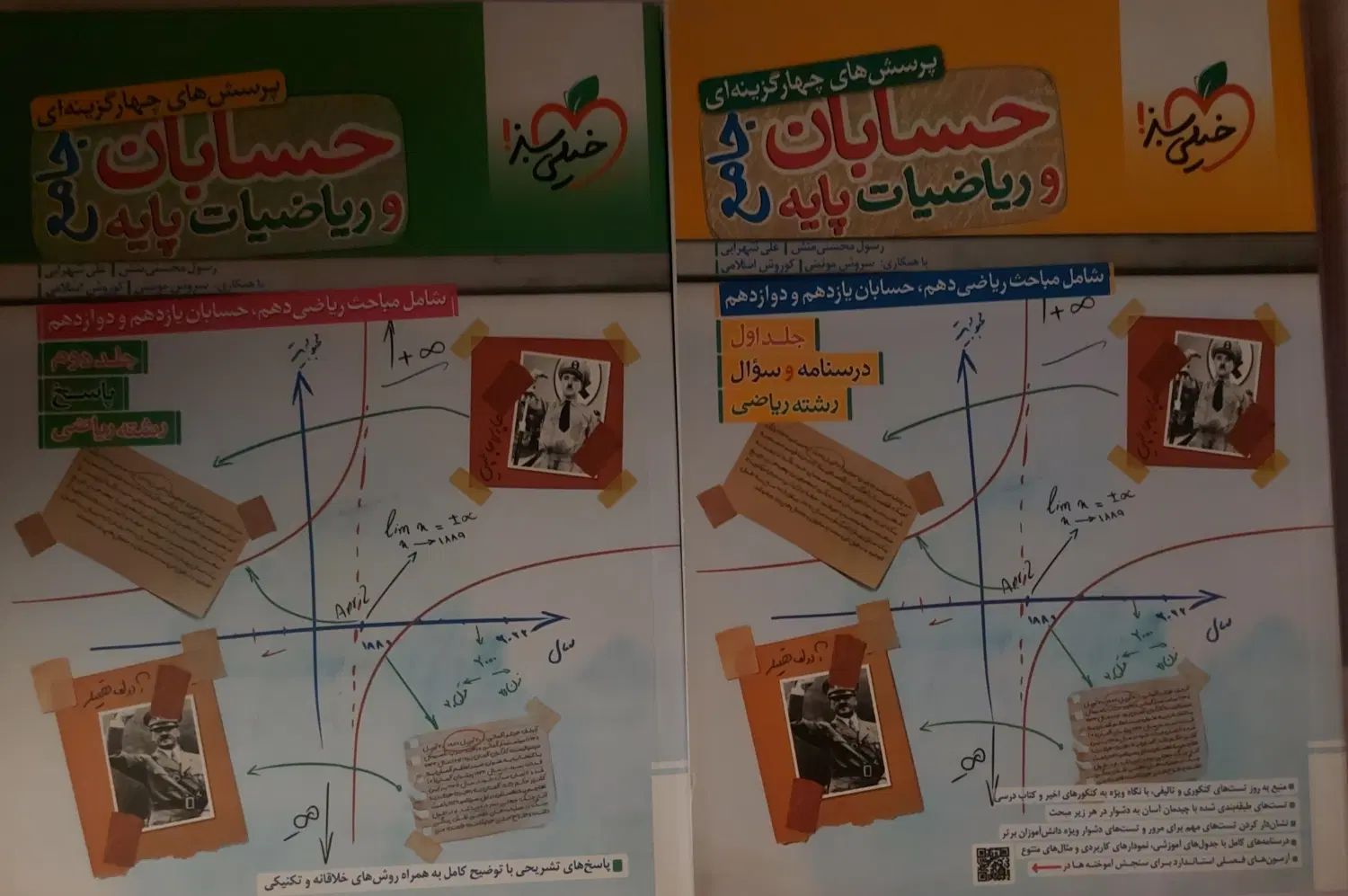 کتاب کنکور حسابان و ریاضی ات پایه جامع خیلی سبز|کتاب و مجله آموزشی|کرج, فاز ۱ مهرشهر|دیوار