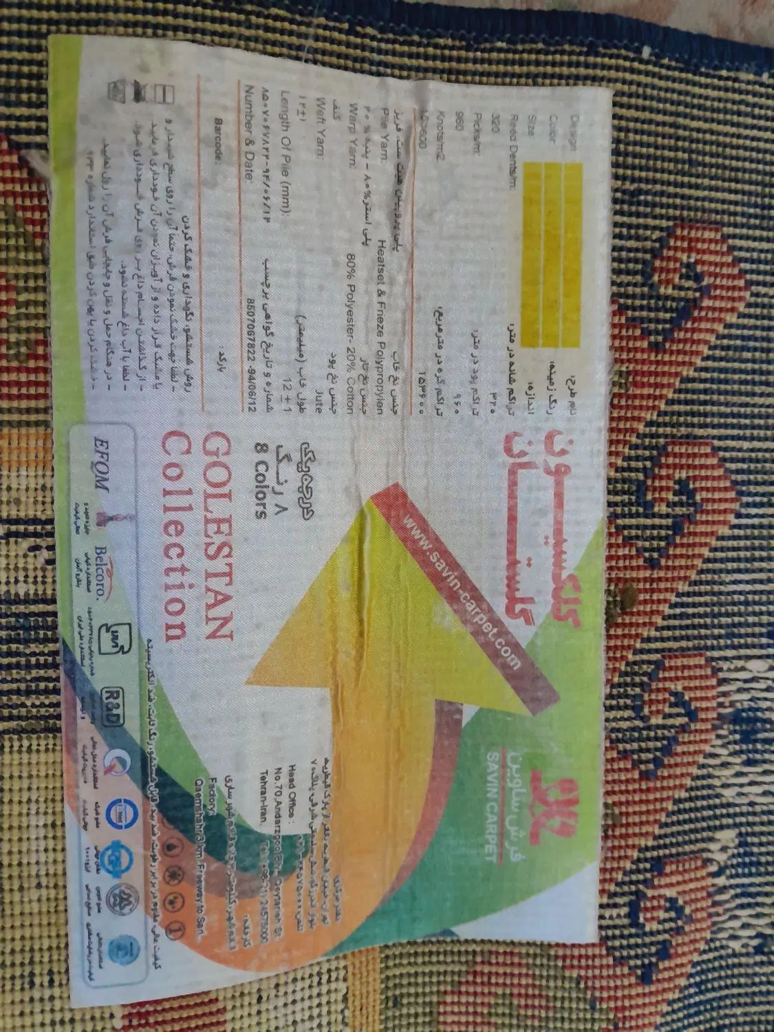 فرش کناره|فرش|شیراز, نصر|دیوار