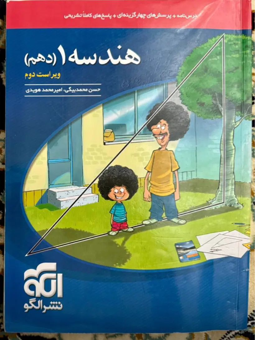 هندسه ۱ (پایه دهم)|کتاب و مجله آموزشی|تهران, فلاح|دیوار