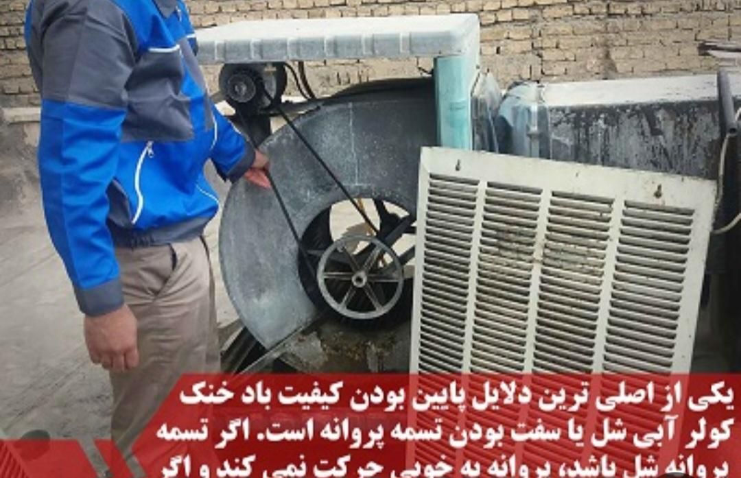 تعمیرکولرابی.یاتاقان موتور سرویس کولرابی.تعویض کفی|خدمات پیشه و مهارت|مشهد, وکیل‌آباد|دیوار