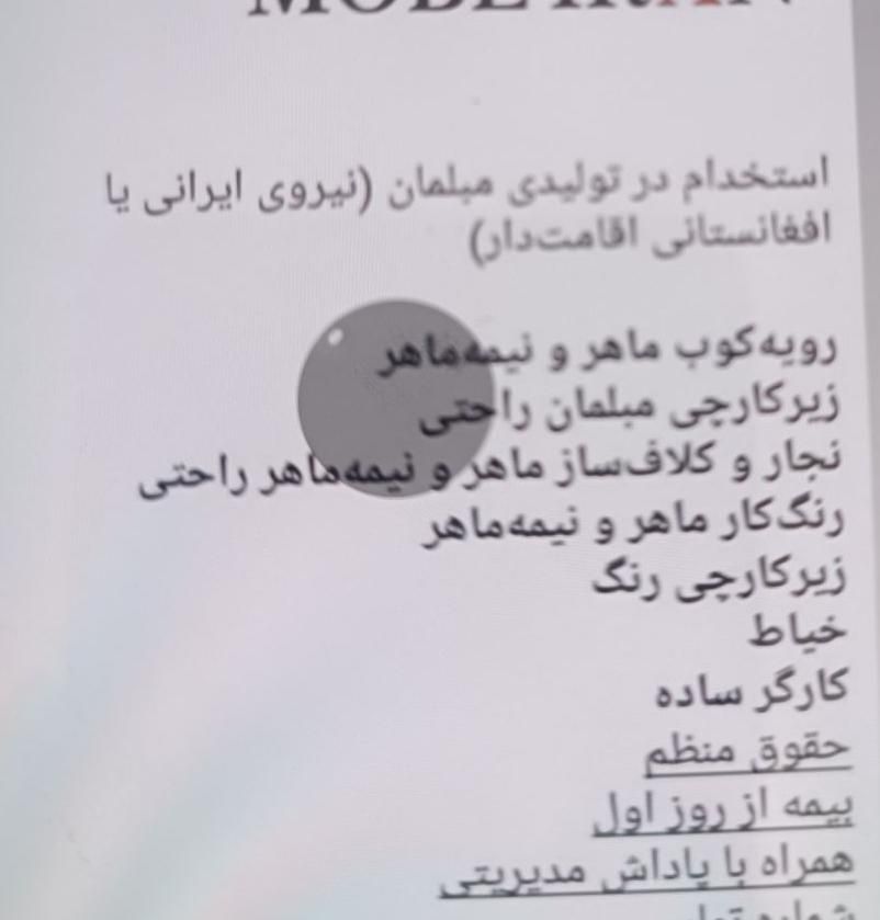 رویه کوبی نجار خیاط جهت تولیدی مبلمان راحتی|استخدام صنعتی، فنی، مهندسی|پردیس, شهرک صنعتی خرمدشت فاز ۷|دیوار