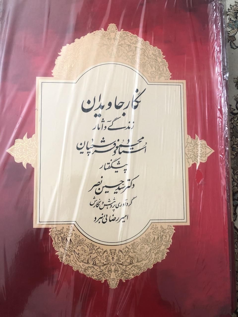 کتاب نگار جاویدان زندگی و اثار استاد محمود فرشچیان|کتاب و مجله ادبی|پردیس, |دیوار
