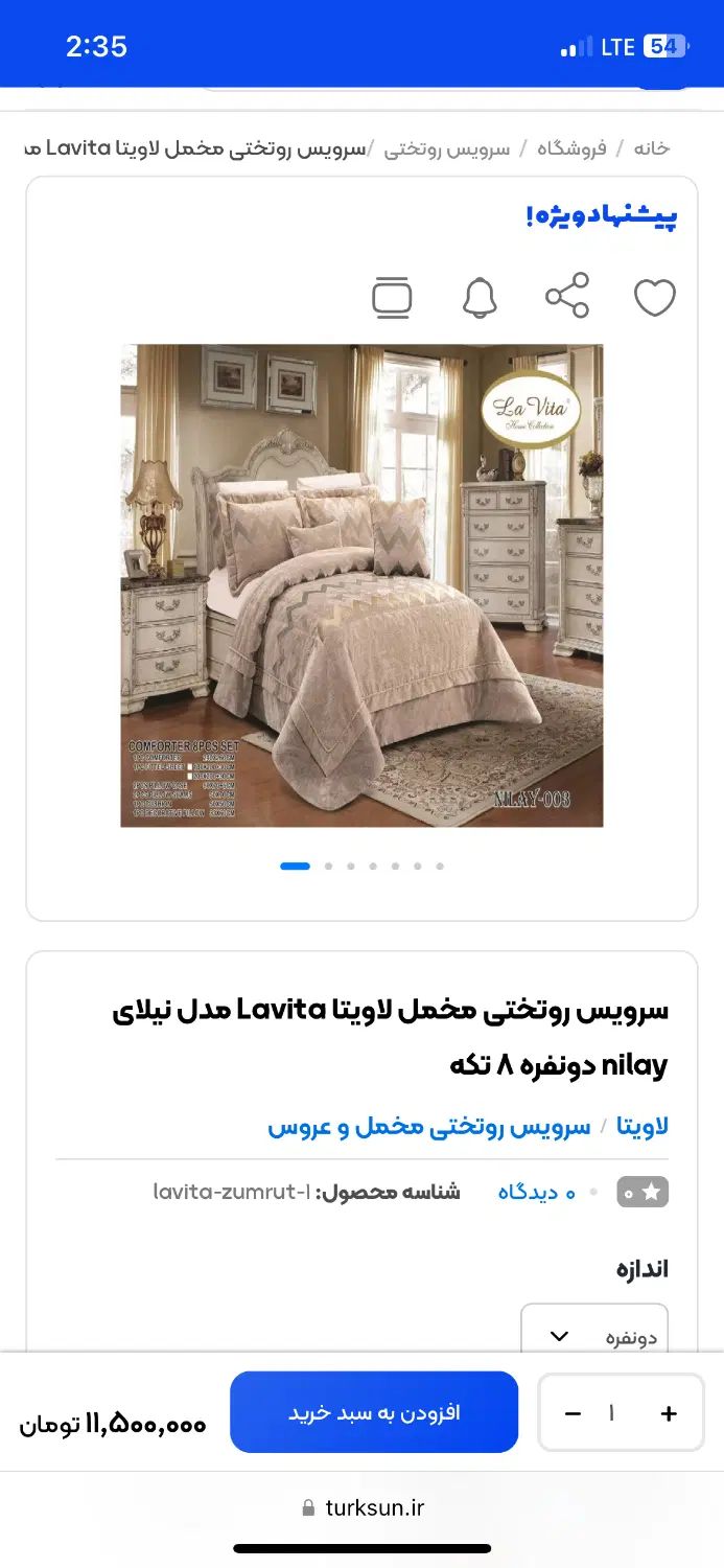 روتختی مخمل برند لاویتا|سرویس روتختی|کرج, کرج نو|دیوار