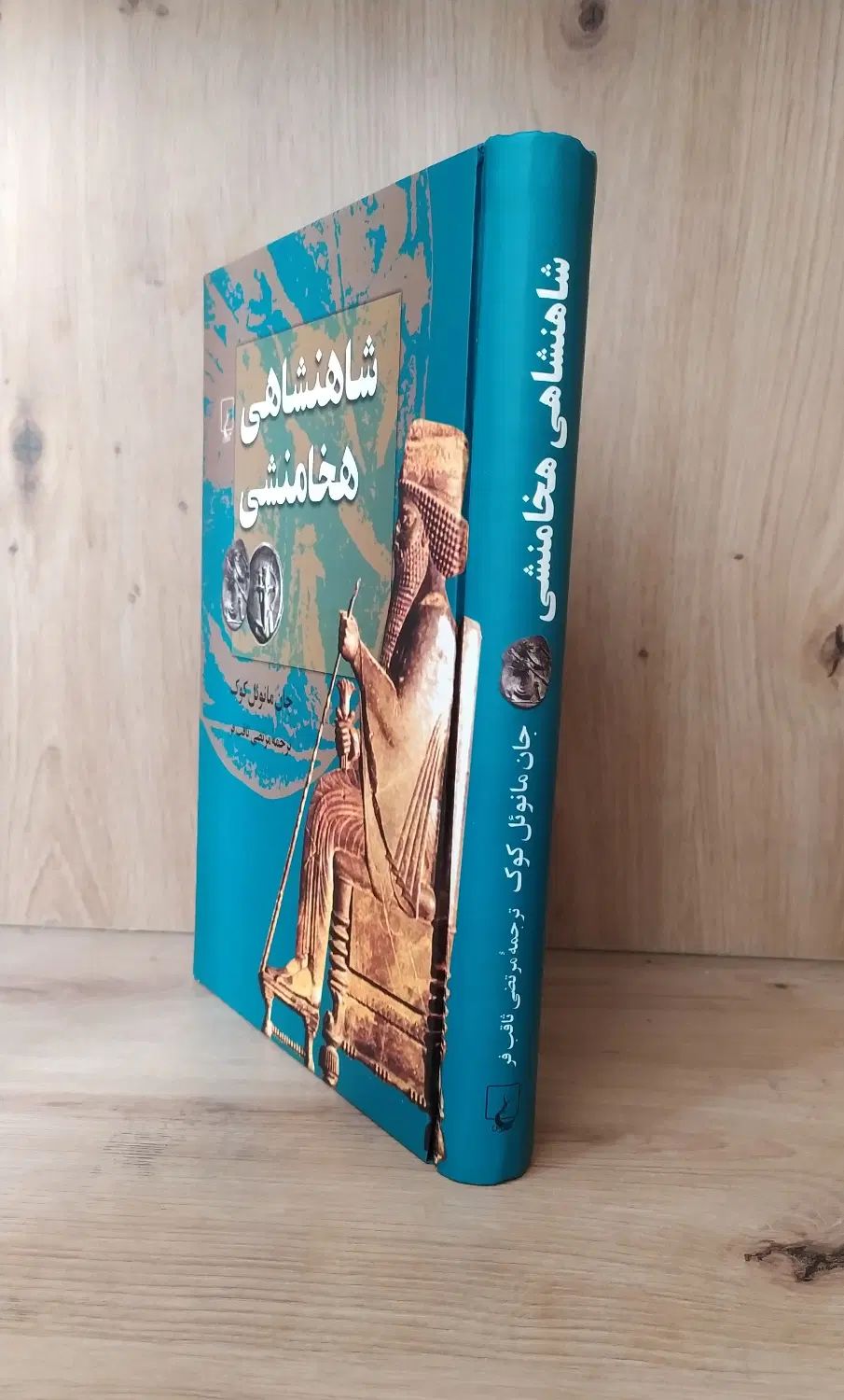 کتاب شاهنشاهی هخامنشیان|کتاب و مجله تاریخی|تهران, زرگنده|دیوار