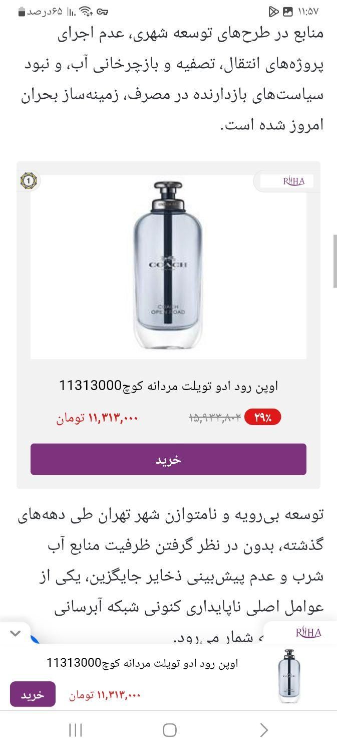 عطروادکلن اپن رود ادو توالت مردانه ۱۰۰میل|آرایشی، بهداشتی، درمانی|تهران, وحیدیه|دیوار